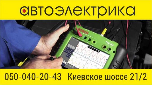 Автоелектрика