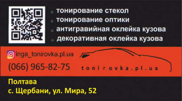 AvtoProtect Тонування