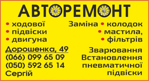 Авторемонт СТО