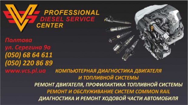 Diesel Service