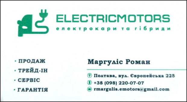 Electricmotors електрокари