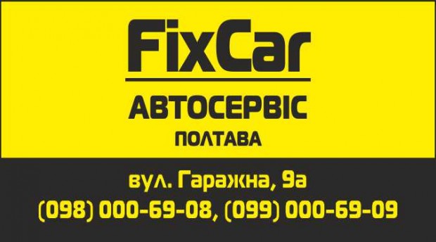FixCar автосервіс Гаражна 9а