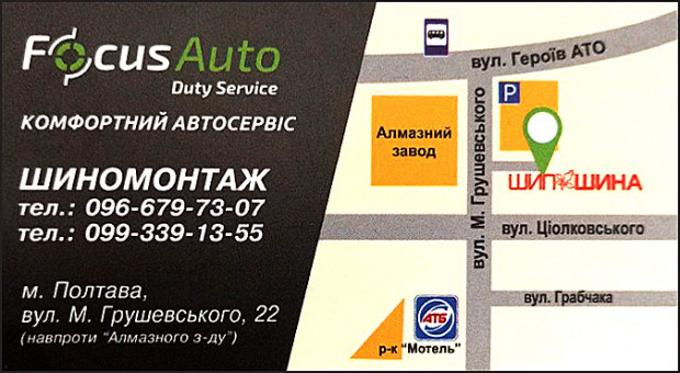 ФокусАвто СТО шиномонтаж