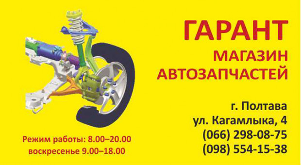 Гарант Магазин Автозапчастин Кагамлика 4