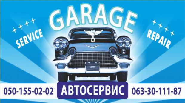 Гараж Автосервіс