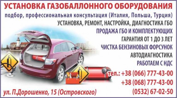 Установка ГБО