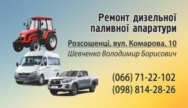 Ремонт дизельної паливної апаратури