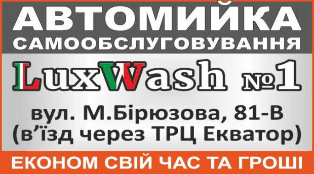Автомийка LuxWash #1
