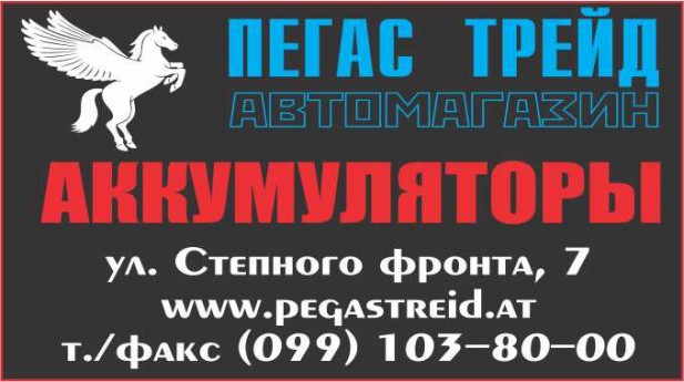 Автомагазин Пегас Трейд