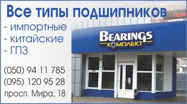 Bearings Комплект