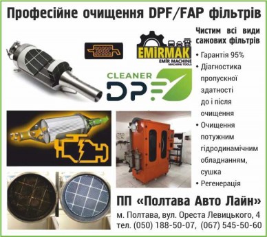 Полтава Авто Лайн