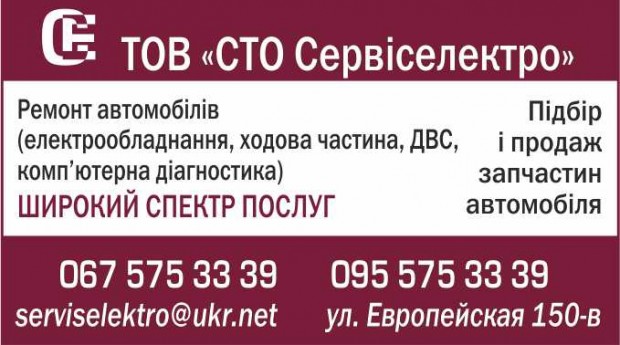 Сервіселектро Європейська 150-в