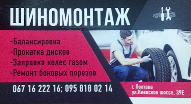 Шиномонтаж Київське шосе 39е