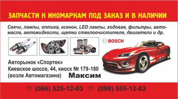 Запчасти к иномаркам