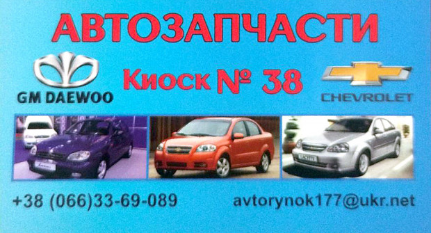 Автозапчасти Daewoo/Chevrolet Спортек 38
