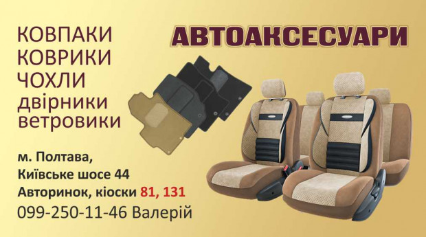 Автоаксесуари Спортек 81, 131