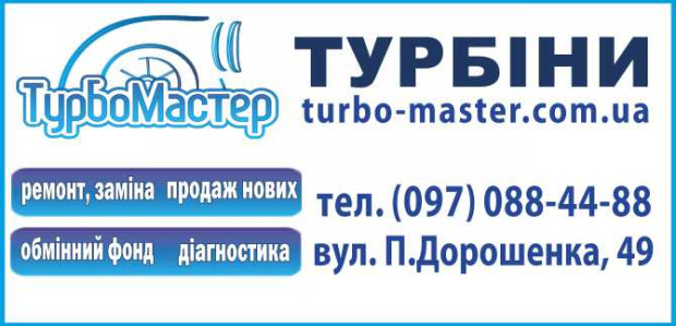 ТурбоМастер