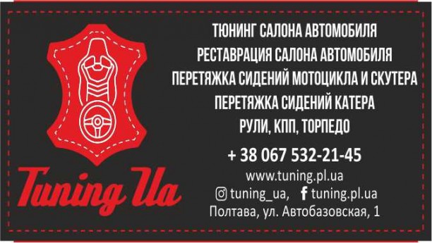 Тюнинг Tuning UA Автобазовская 1