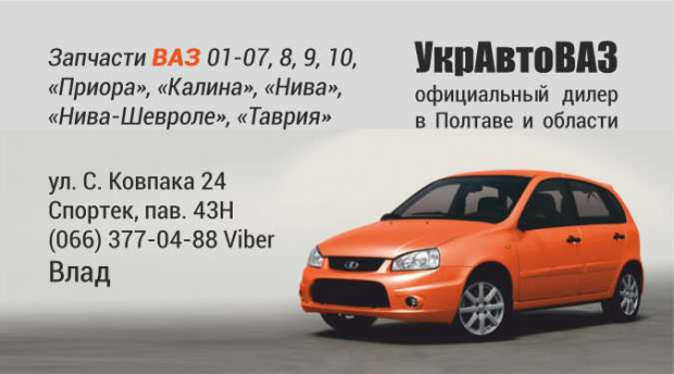 УкрАвтоВАЗ Спортек 43н