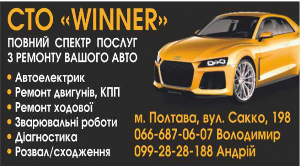 СТО “Winner”