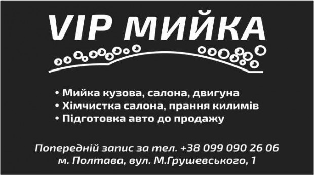 VIP мийка