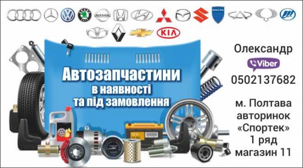 Автозапчастини Спортек 1-11