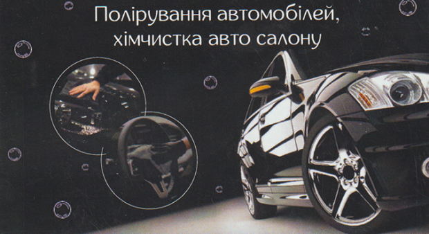 Полірування хімчистка авто