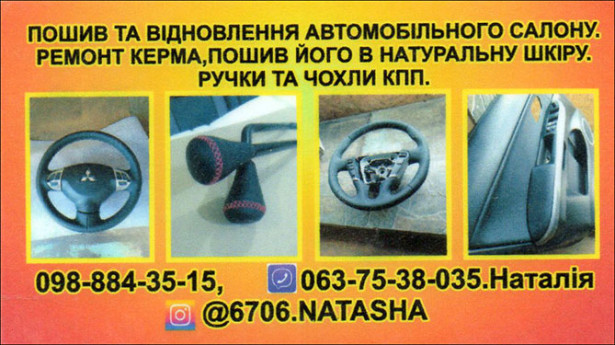 Пошив и восстановление салона авто