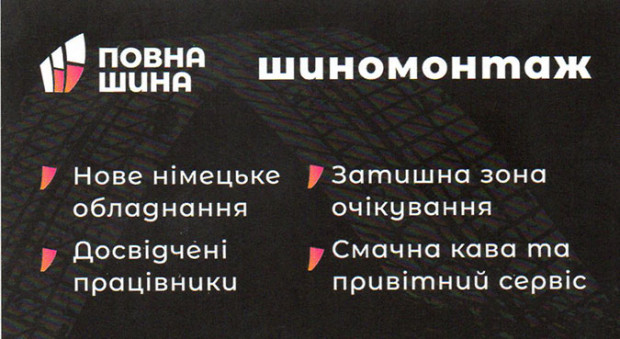 Повна шина шиномонтаж