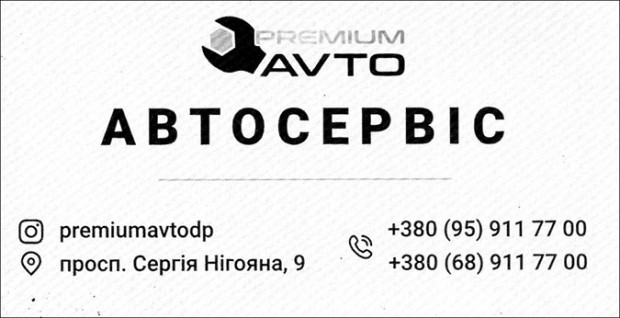 Premium avto автосервис