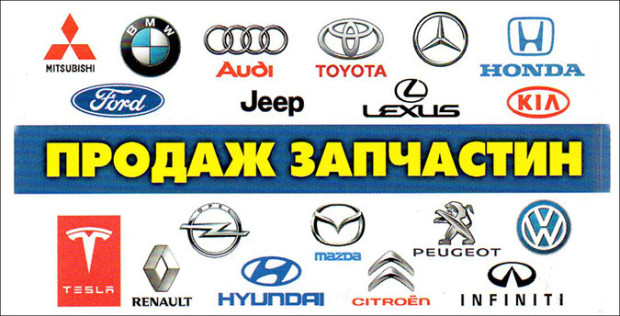 Продажа запчастей