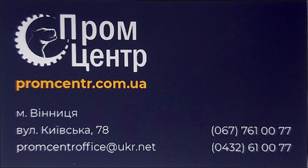 Пром Центр