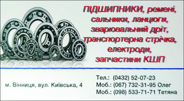 Подшипники