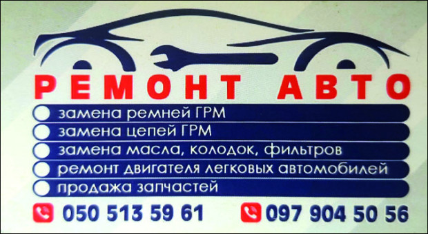 Ремонт Авто