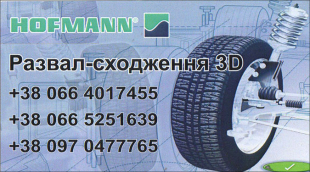 Развал-схождение 3D