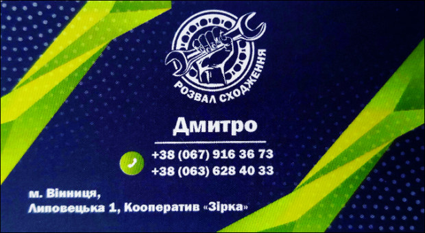 Розвал-сходження