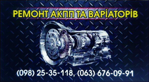 Ремонт АКПП и вариаторов