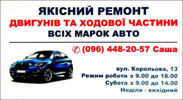 Ремонт Двигунів і Ходової