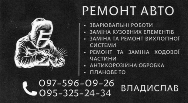 Ремонт авто