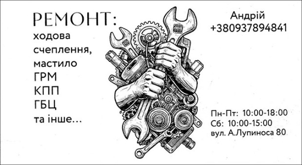 Ремонт авто