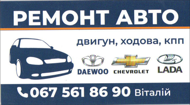Ремонт авто