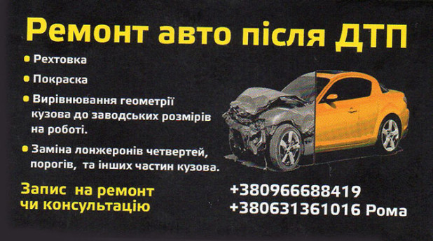 Ремонт авто после ДТП