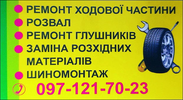 РЕМОНТ ХОДОВОЙ