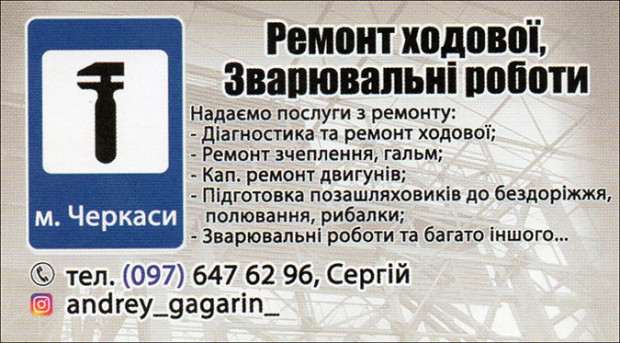 Ремонт ходової