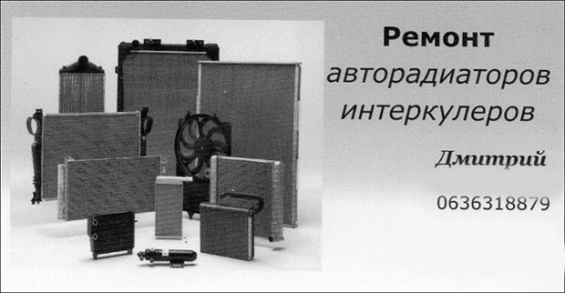 Ремонт радиаторов