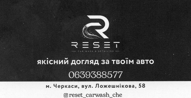Reset car wash