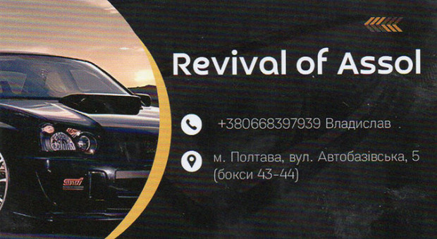 Revival of Assol