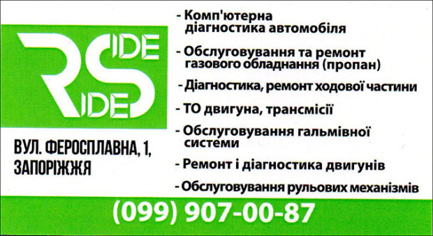 Ride Side
