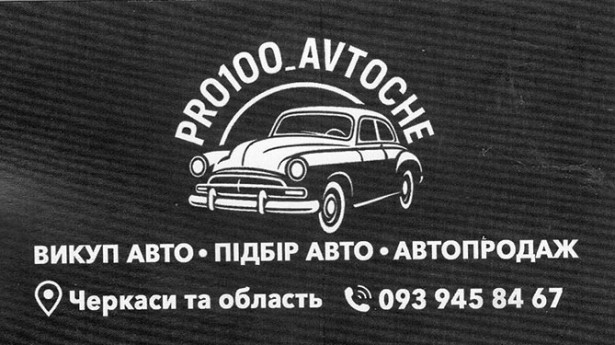 Rro100 avtoche
