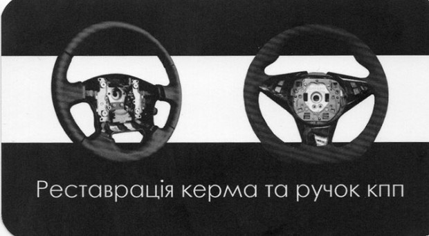 Руль сервис